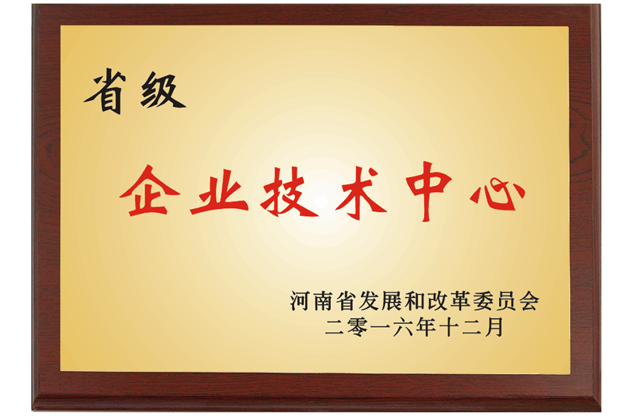 省級企業技術中心.png