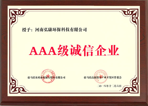 AAA級誠信企業02.jpg